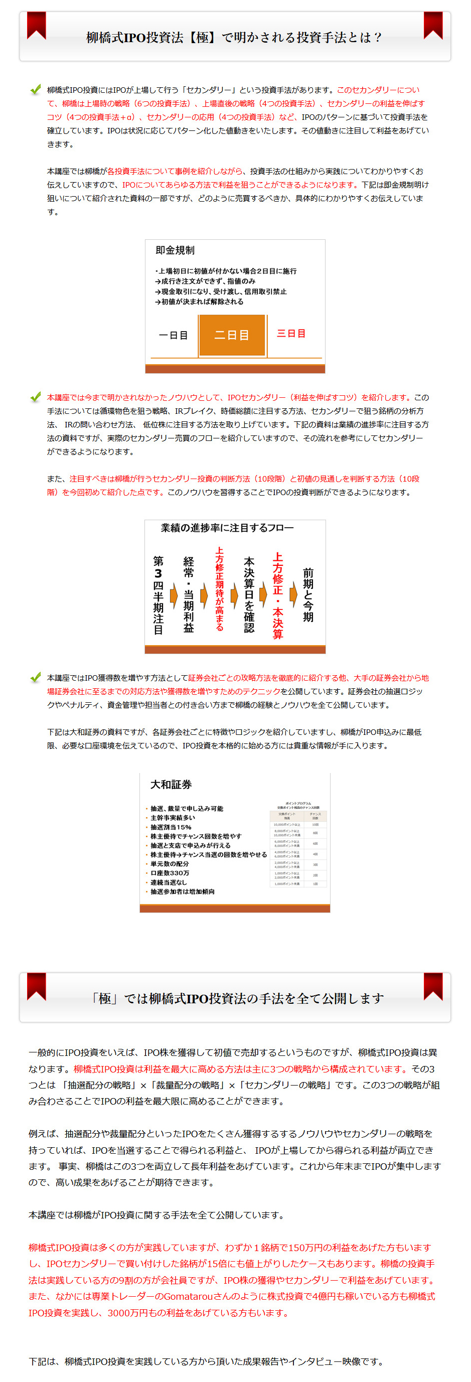 わずか数日から数週間で、数十万円～数百万円の利益をあげる「柳橋式IPO投資」_05