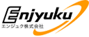 エンジュク株式会社